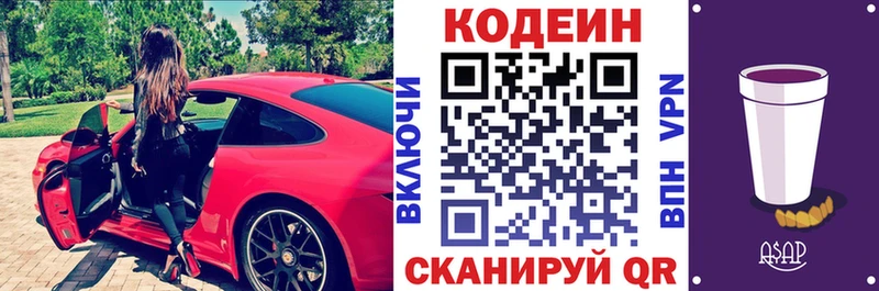Кодеин Purple Drank  Купить закладки  Анива 